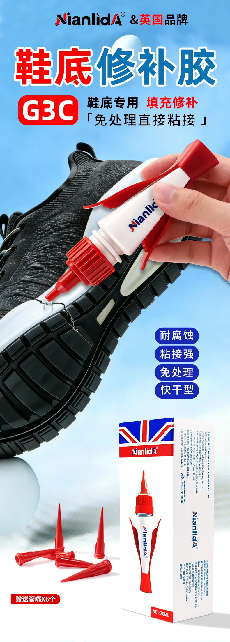 G3C鞋底修补胶 detail