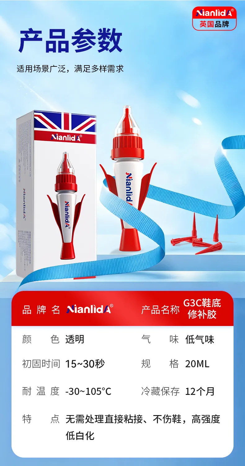 G3C鞋底修补胶 detail