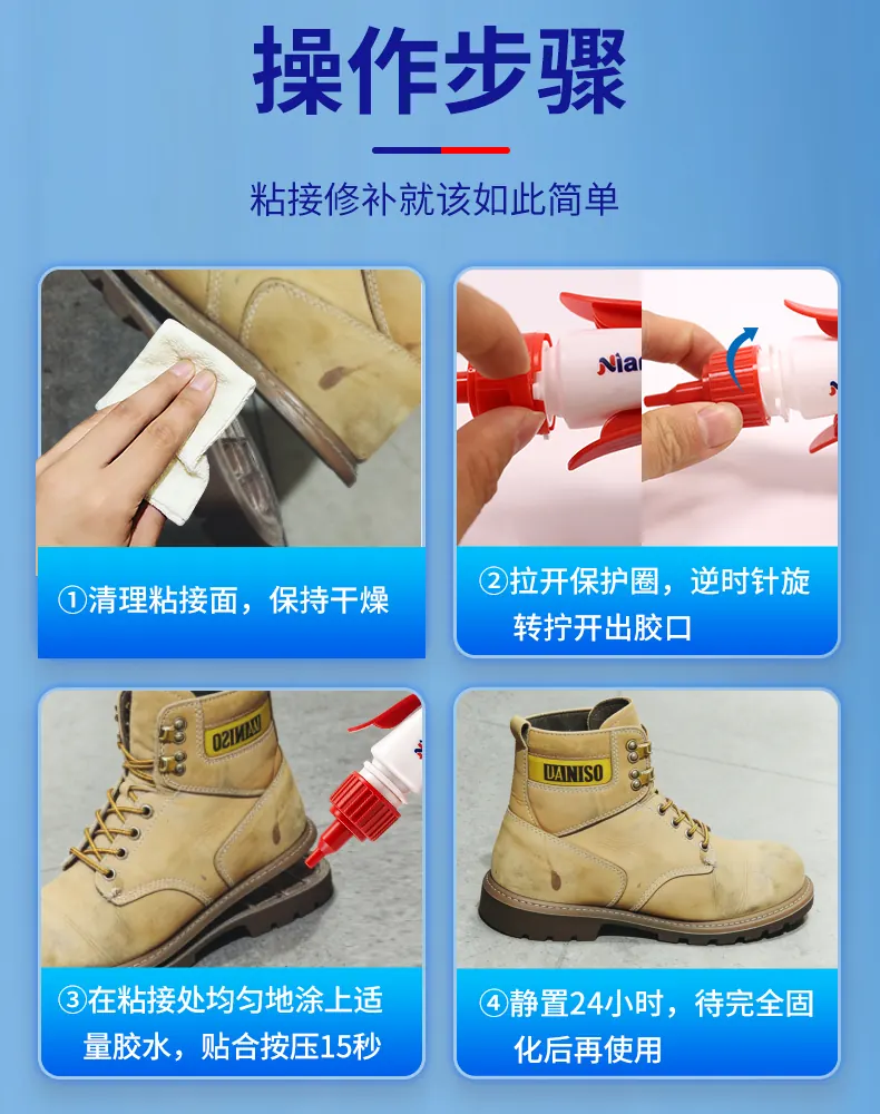 G3C鞋底修补胶 detail