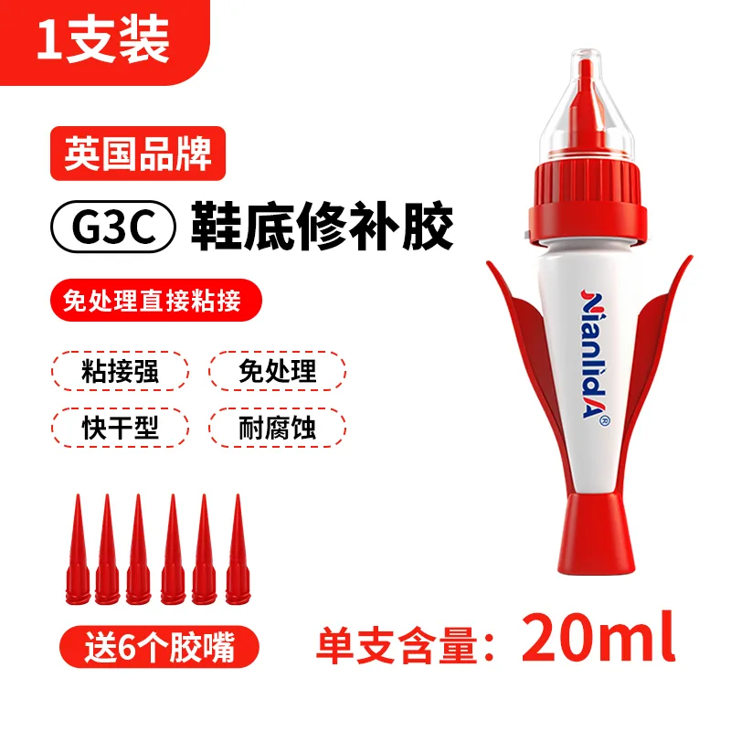 G3C鞋底修补胶 SKU