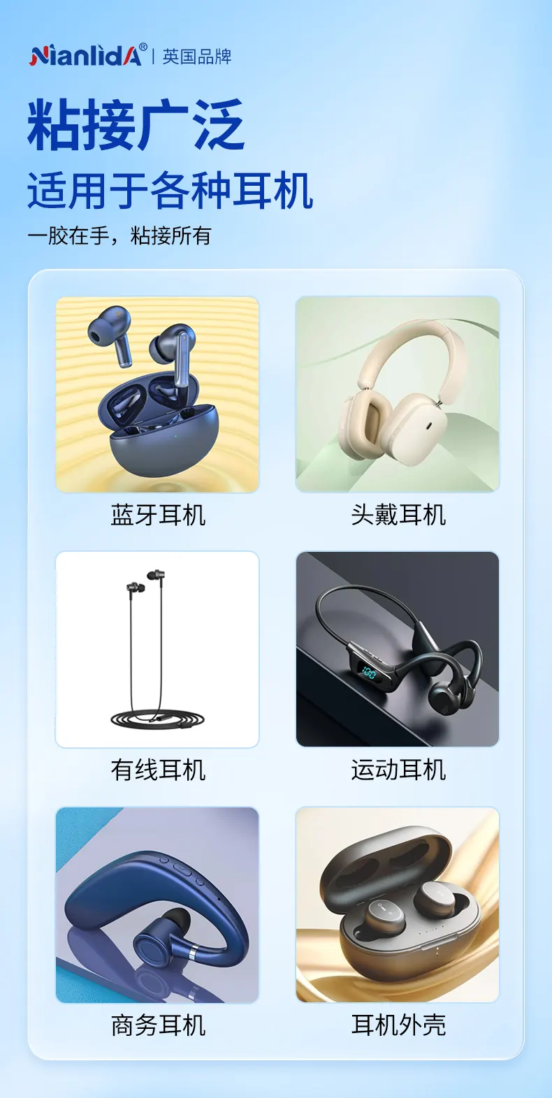 G4A 耳机快干胶 detail