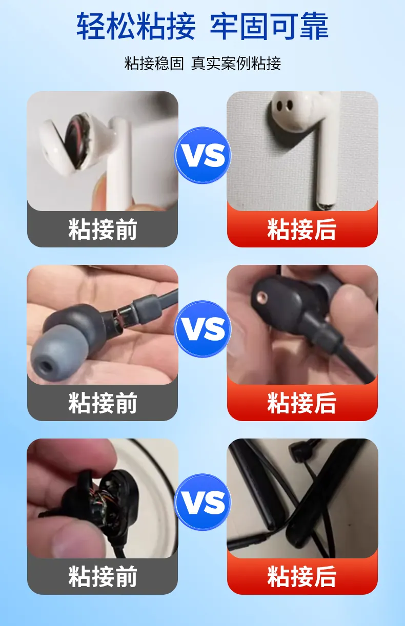 G4A 耳机快干胶 detail