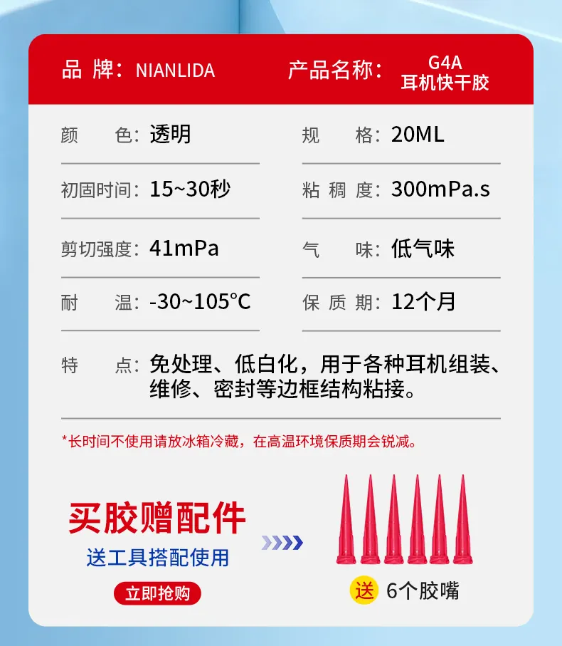 G4A 耳机快干胶 detail