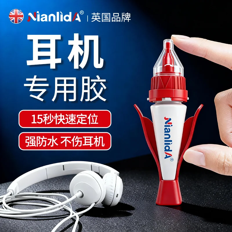 G4A 耳机快干胶