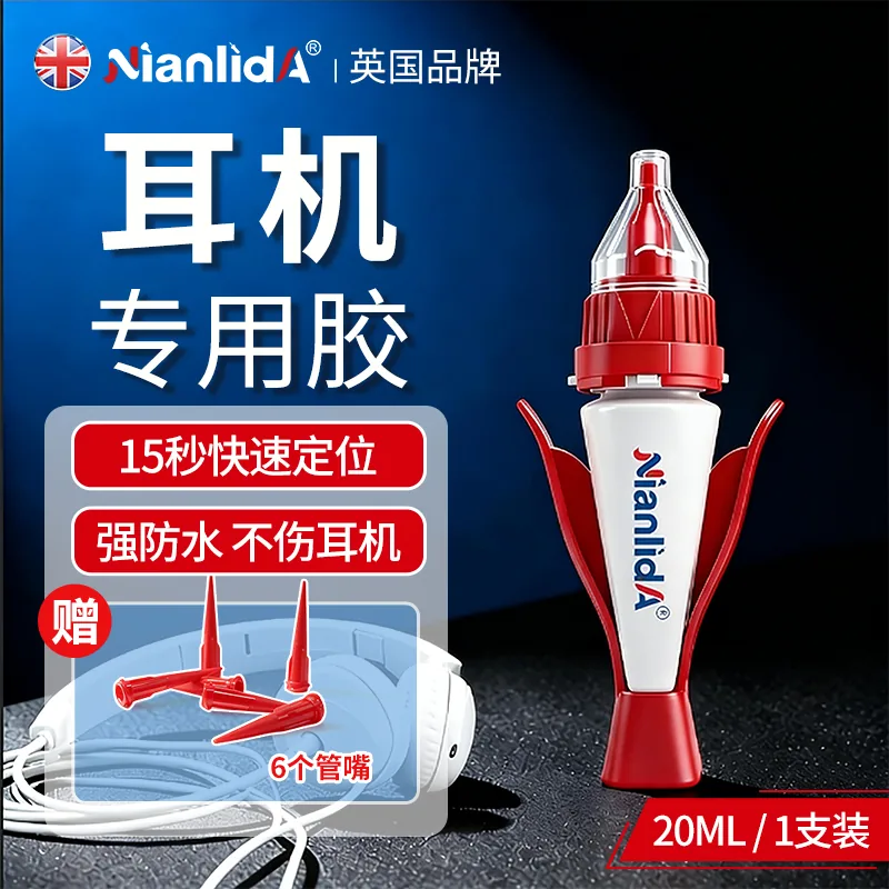 G4A 耳机快干胶 SKU