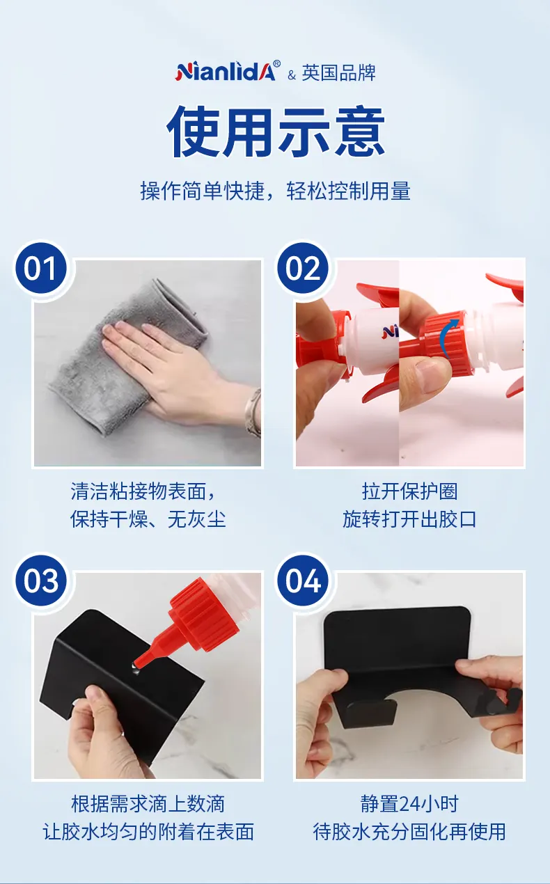 G4B支架快干胶 detail