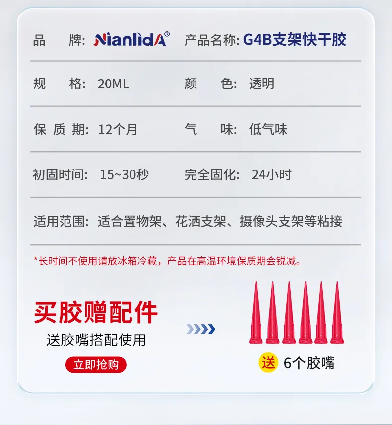 G4B支架快干胶 detail