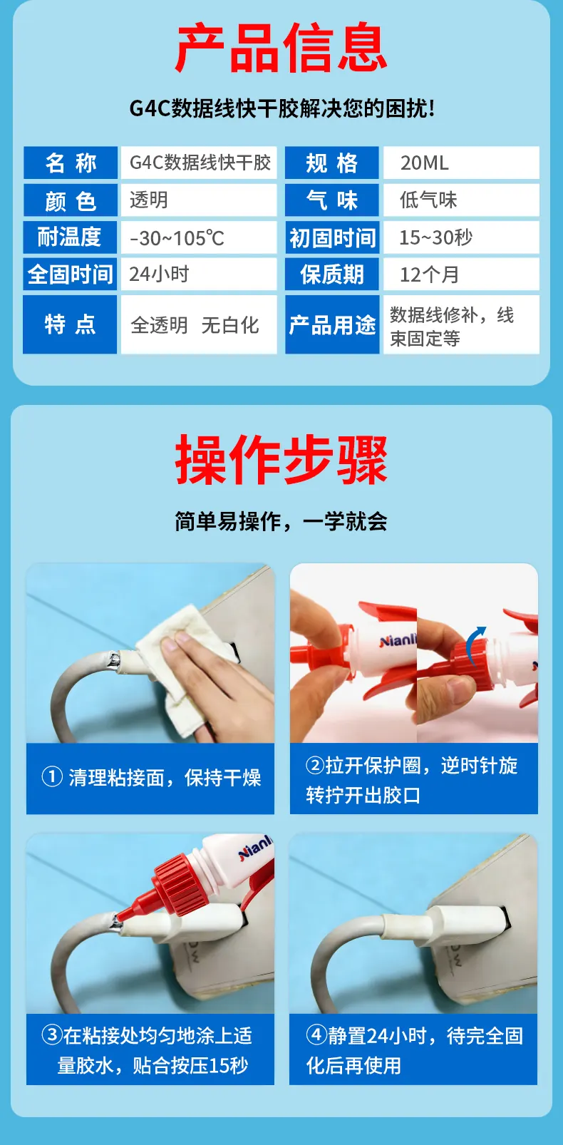 G4C数据线快干胶 detail