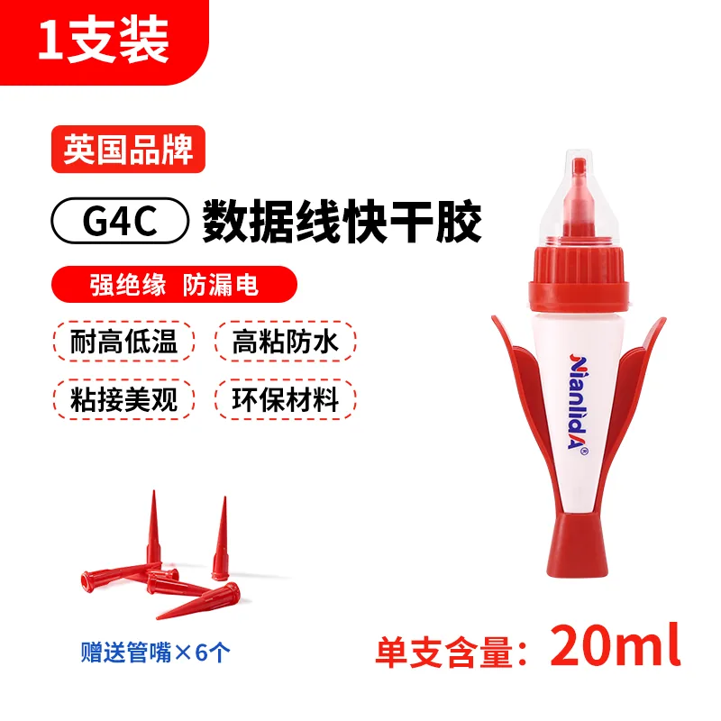 G4C数据线快干胶 SKU