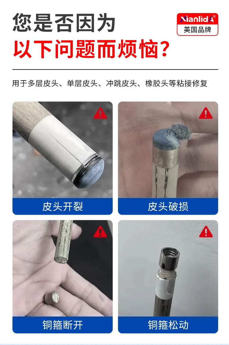 G4D台球皮头专用胶 detail