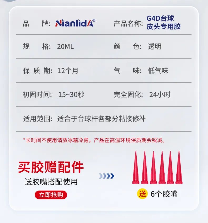 G4D台球皮头专用胶 detail