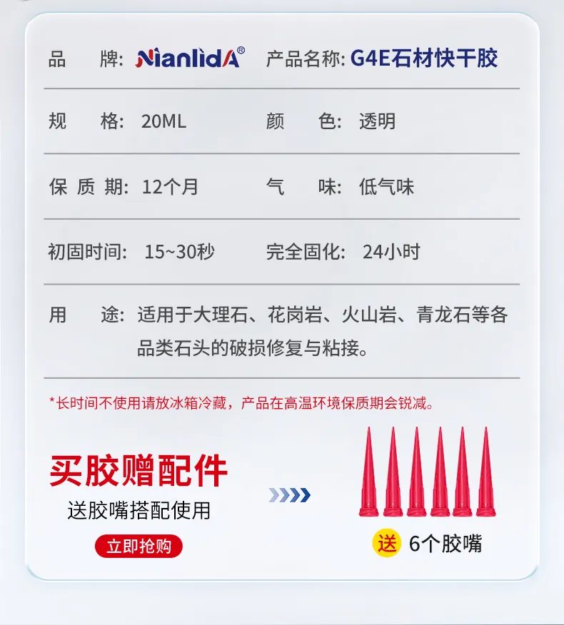 G4E石材快干胶 detail