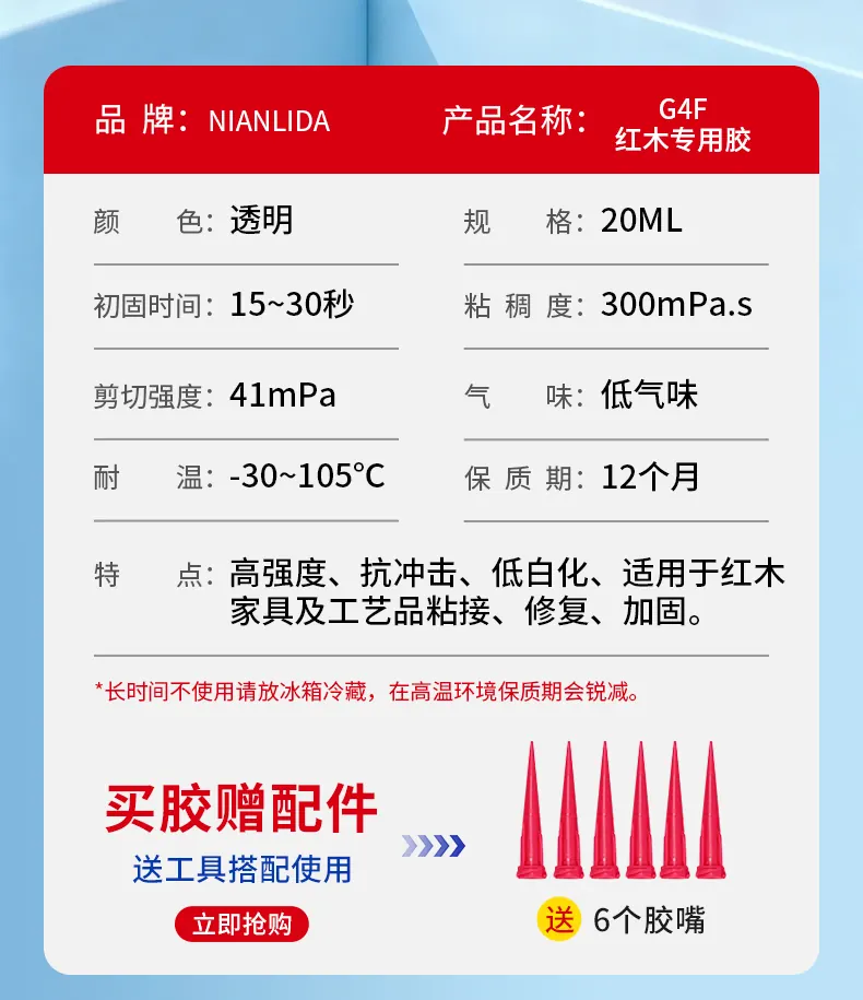 G4F 红木专用胶 detail