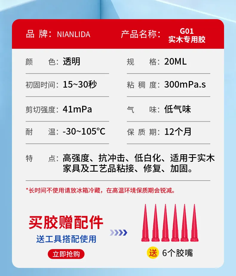 G4G 实木专用胶 detail
