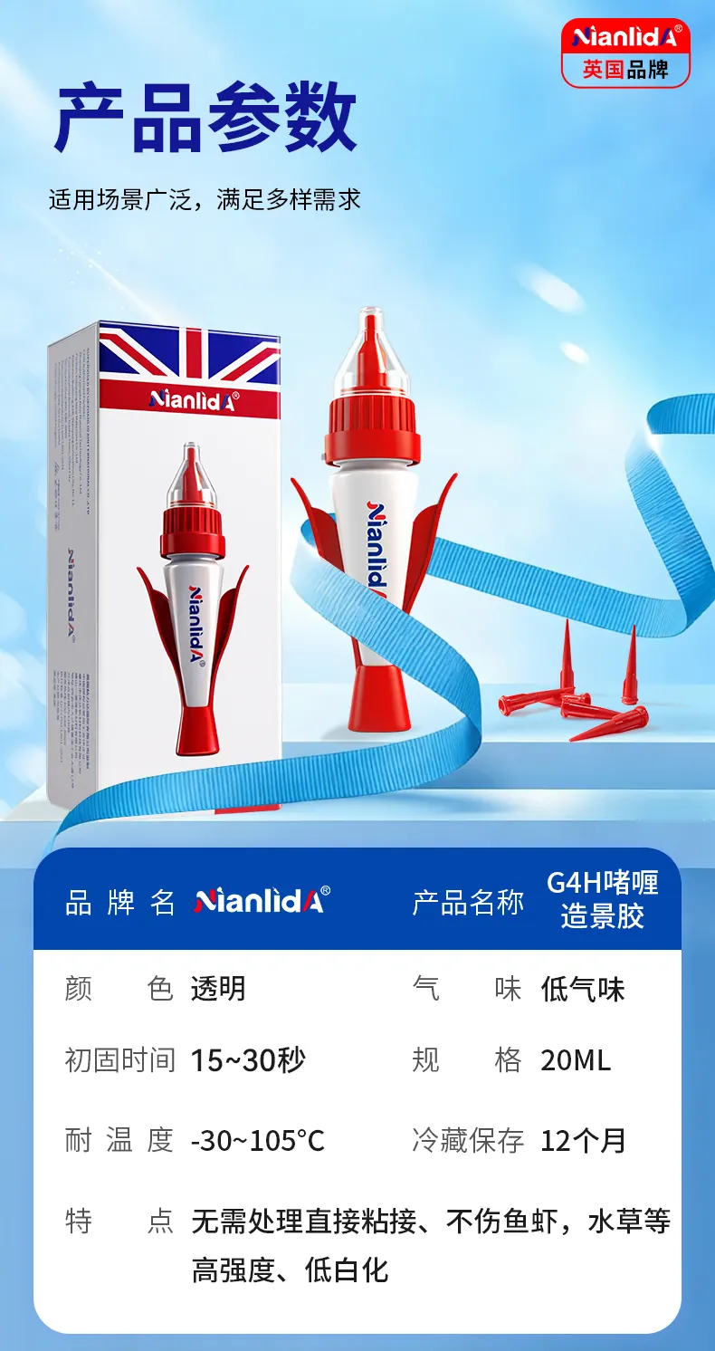 G4H啫喱造景胶 detail