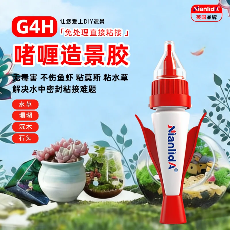 G4H啫喱造景胶