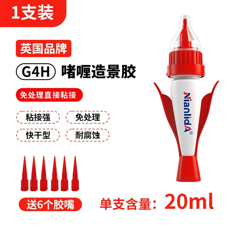 G4H啫喱造景胶 SKU