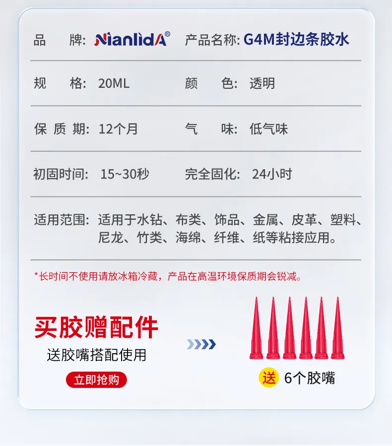 G4M封边条胶水 detail