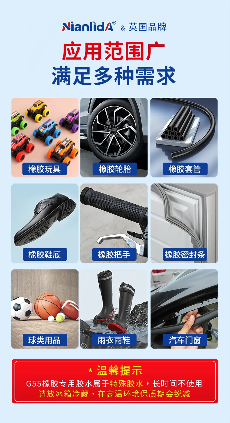 G55 橡胶专用胶 detail