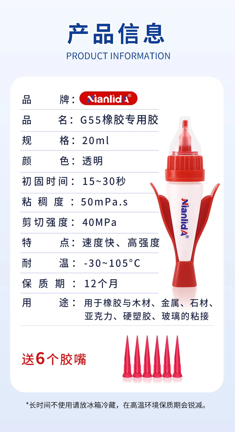 G55 橡胶专用胶 detail