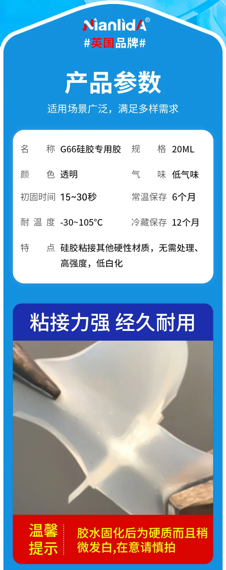 G66硅胶专用胶 detail