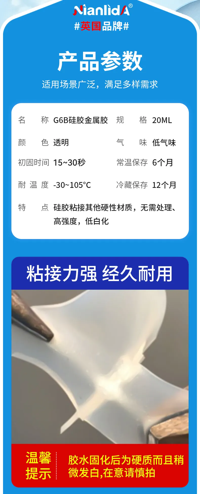 G6B硅胶金属胶 detail