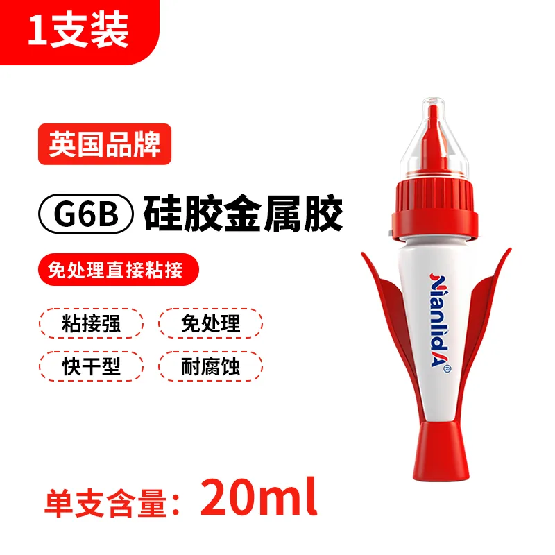 G6B硅胶金属胶 SKU