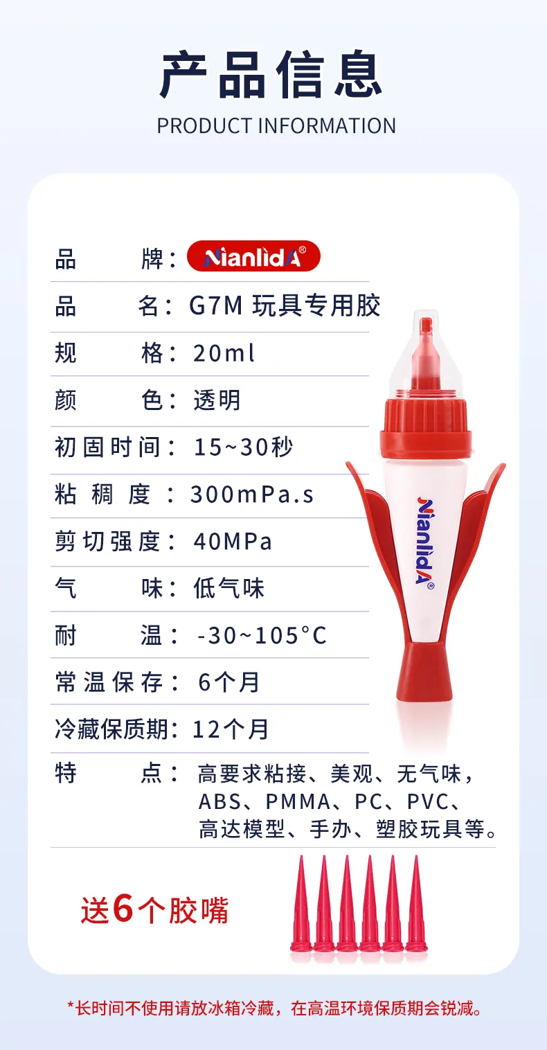 G7M 塑料快干胶 detail