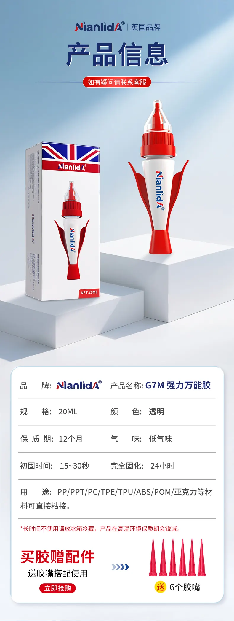 G7M 强力万能快干胶 detail