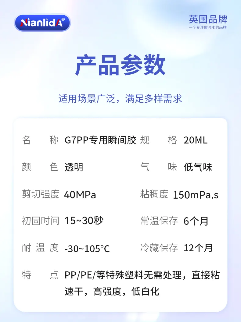 G7PP专用胶 detail