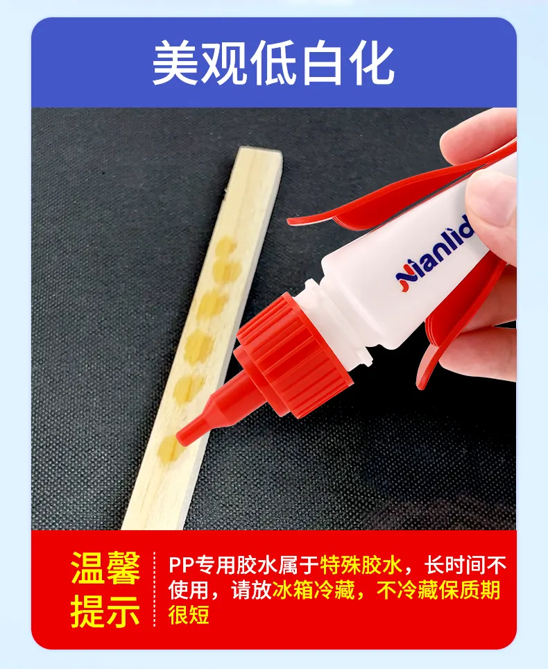 G7PP专用胶 detail