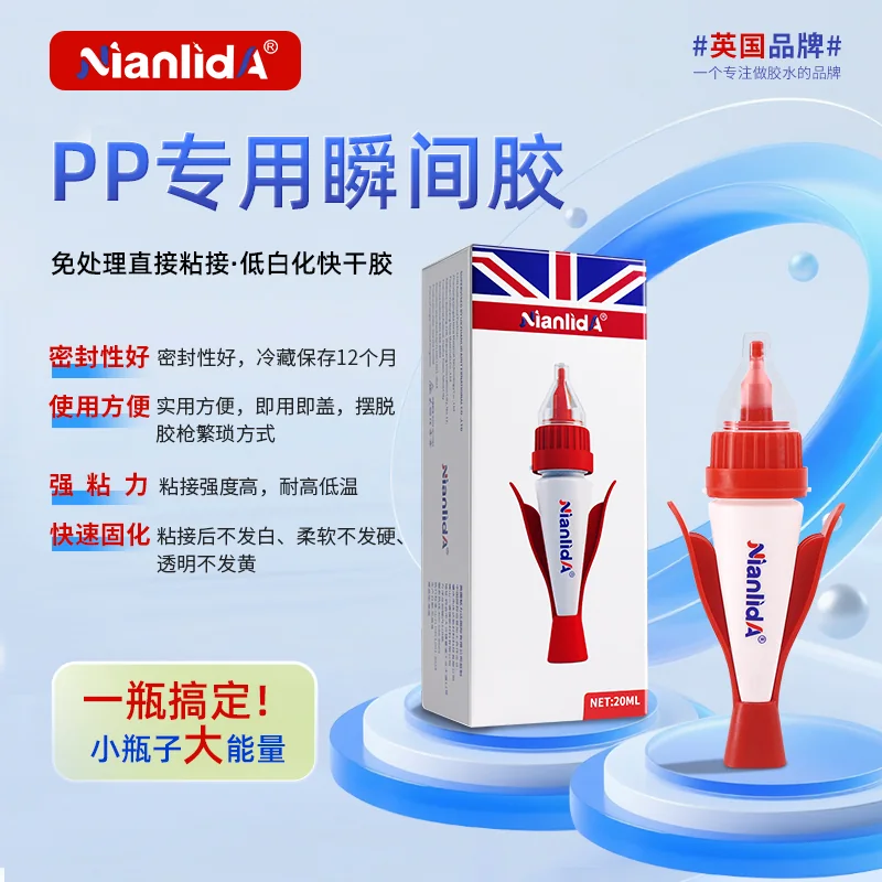 G7PP专用胶
