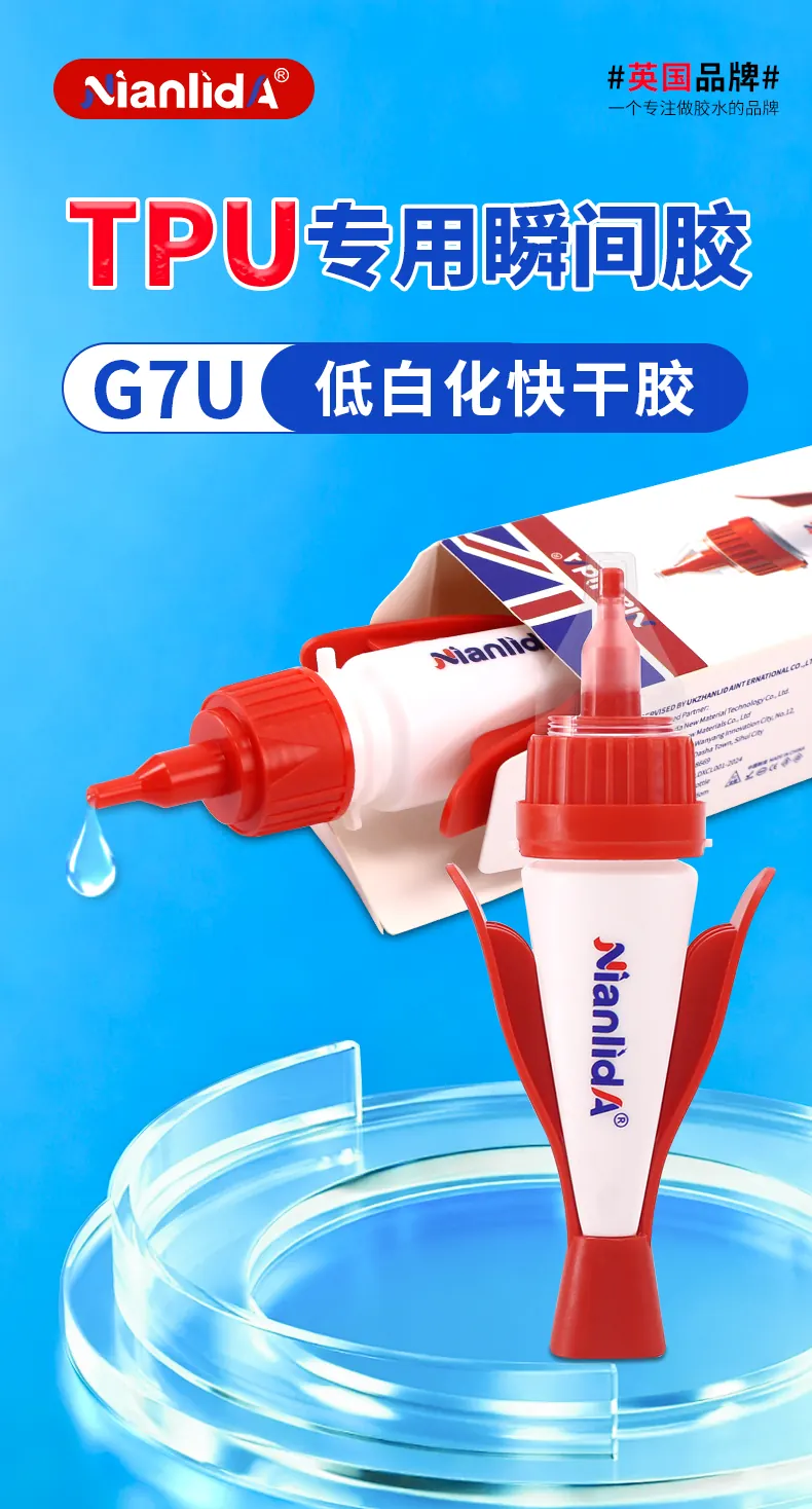 G7U  TPU专用胶 detail