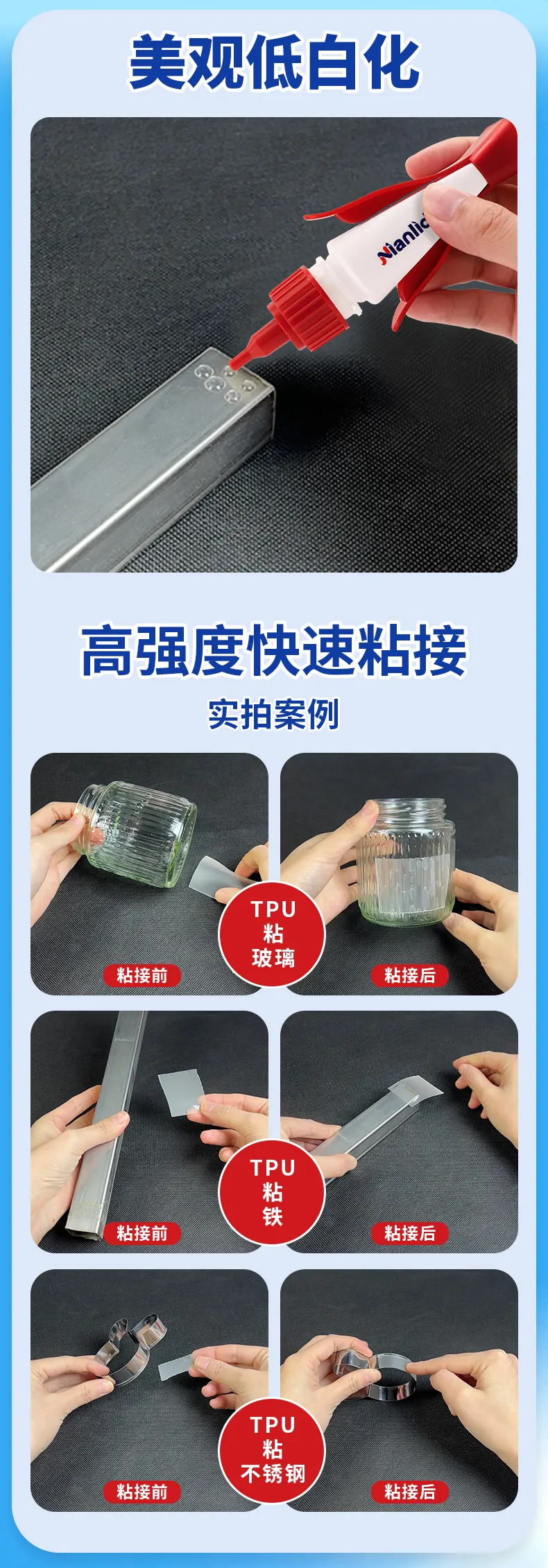 G7U  TPU专用胶 detail