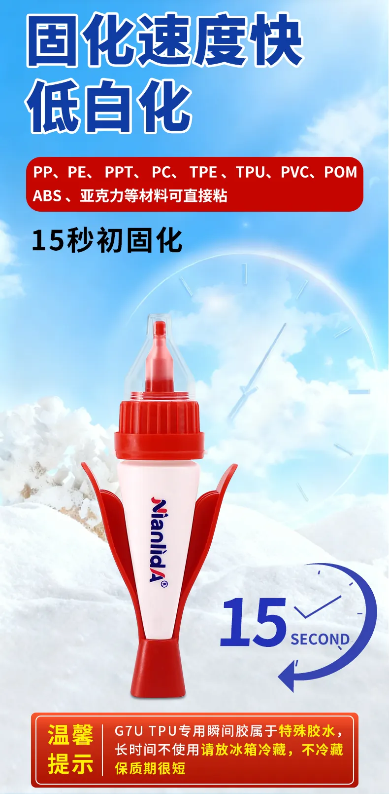 G7U  TPU专用胶 detail