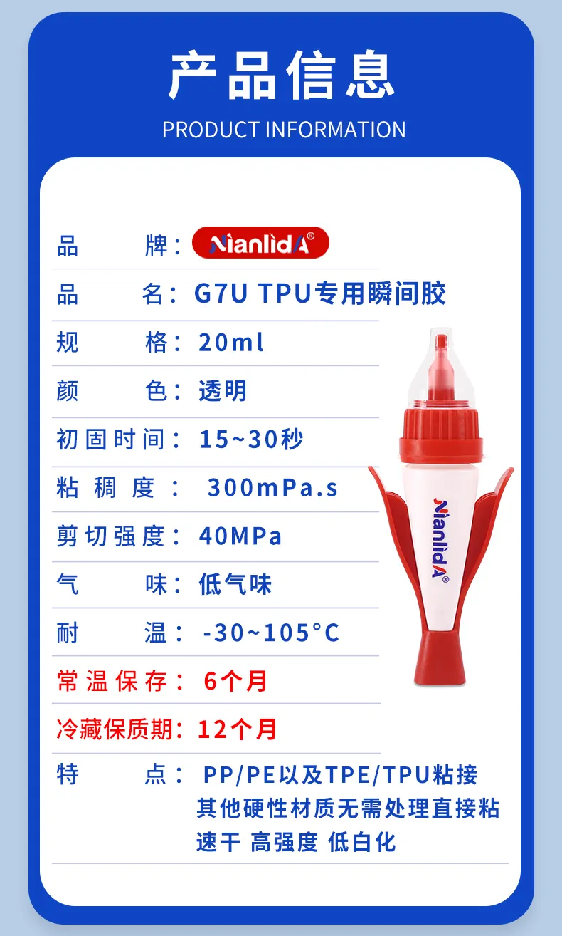 G7U  TPU专用胶 detail