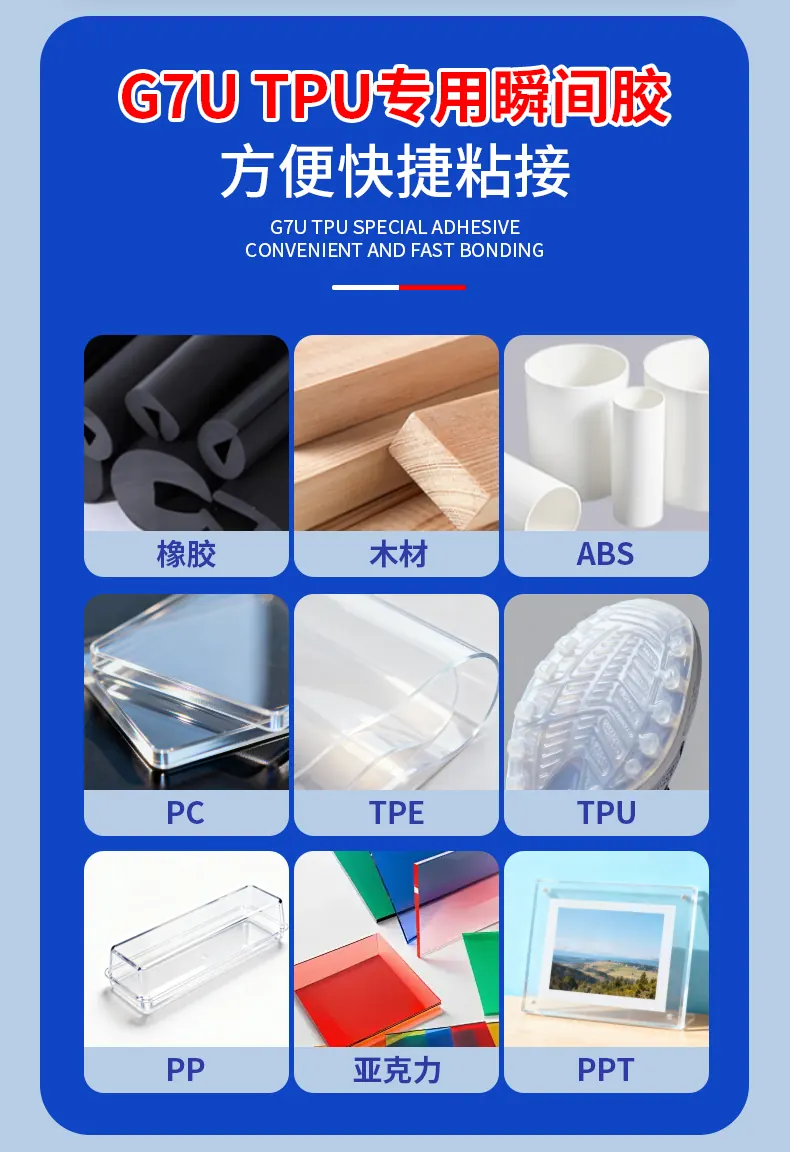 G7U  TPU专用胶 detail
