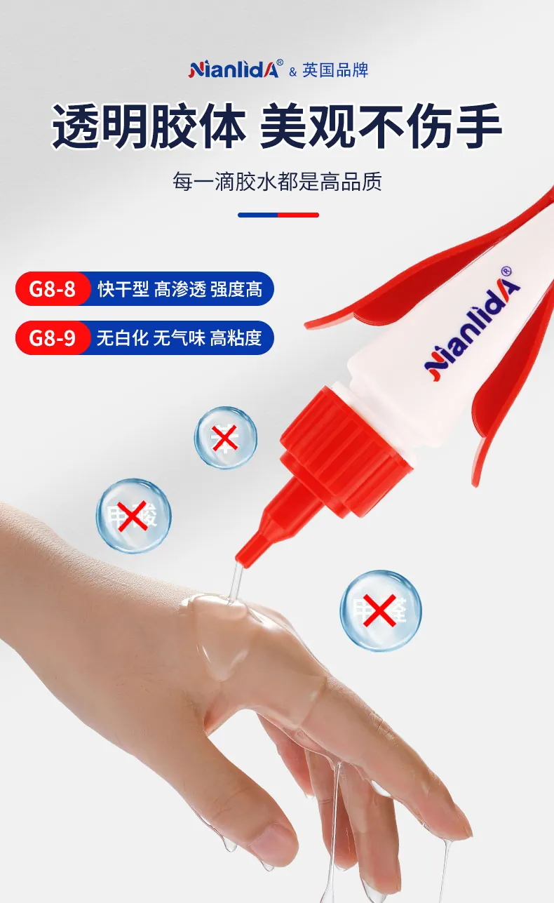 G8-8-9补鞋快干胶 detail