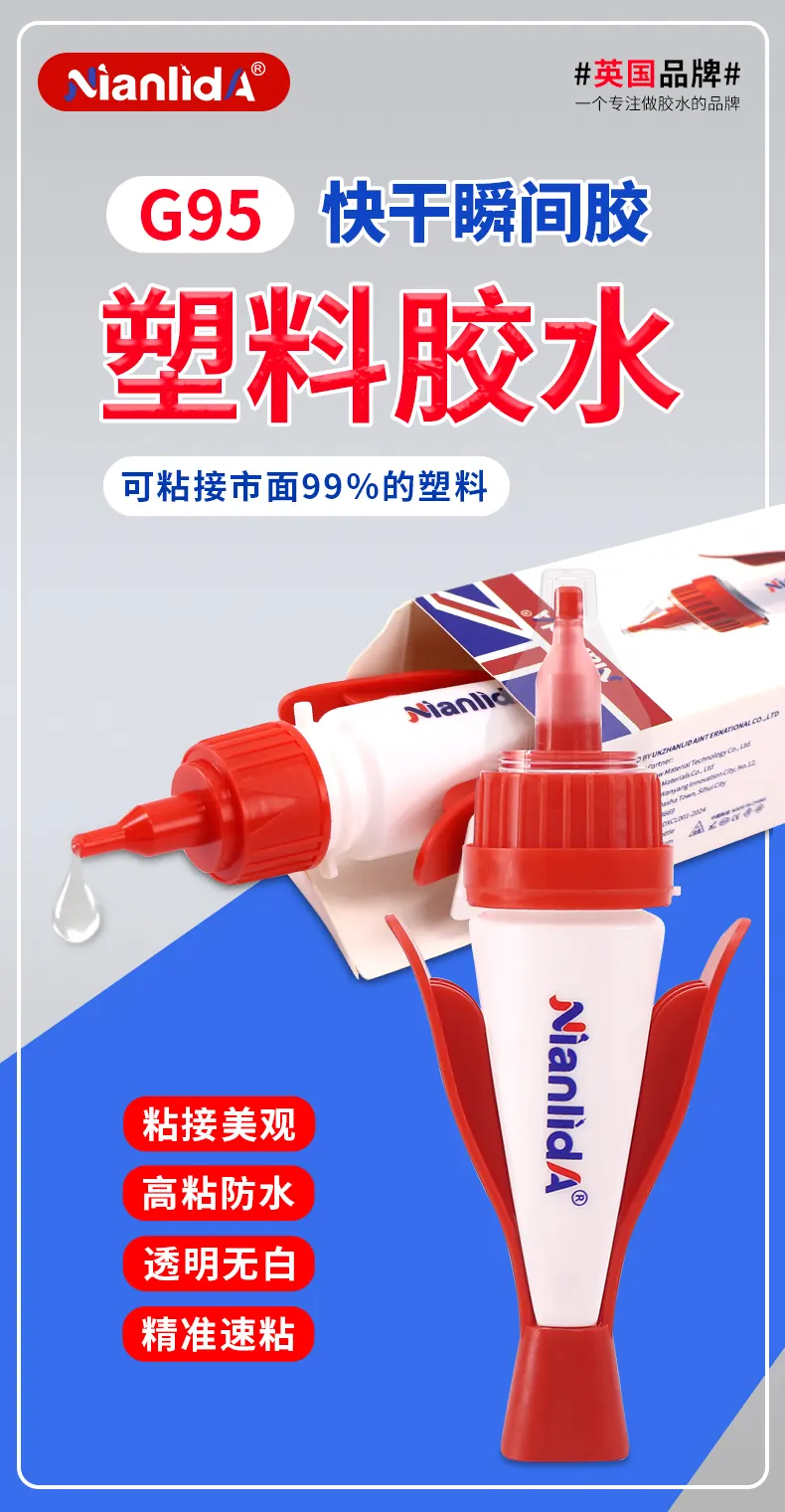 G95塑料快干胶 detail