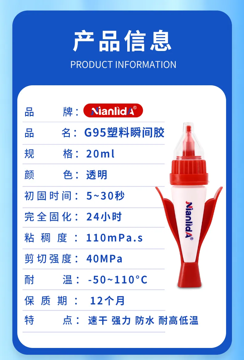 G95塑料快干胶 detail