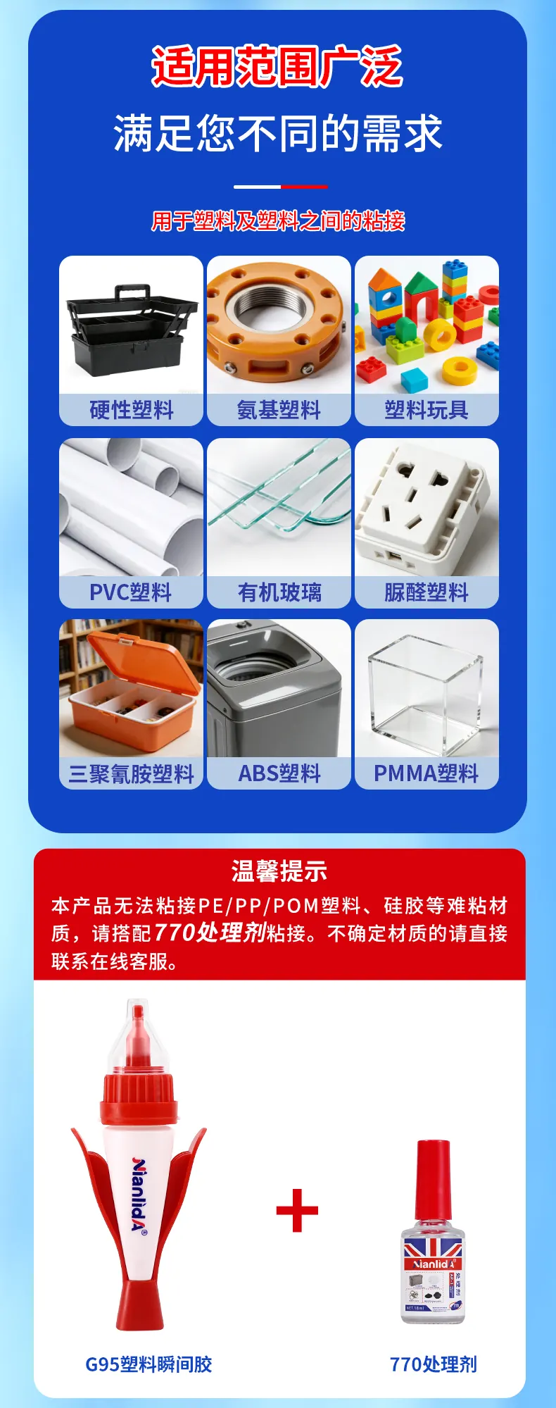 G95塑料快干胶 detail