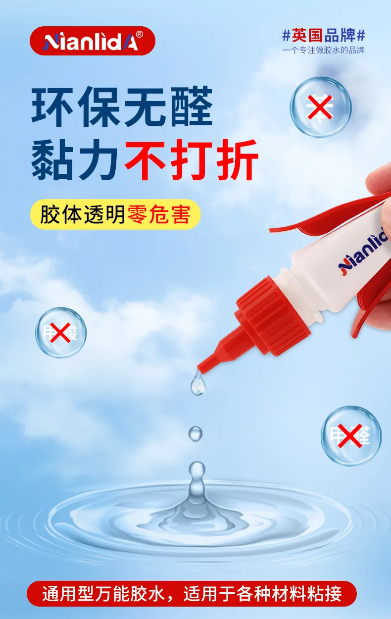 G96快干瞬间胶 detail