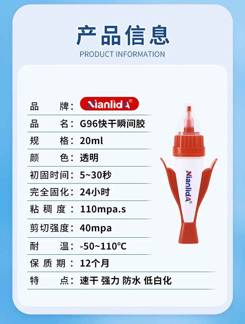 G96快干瞬间胶 detail