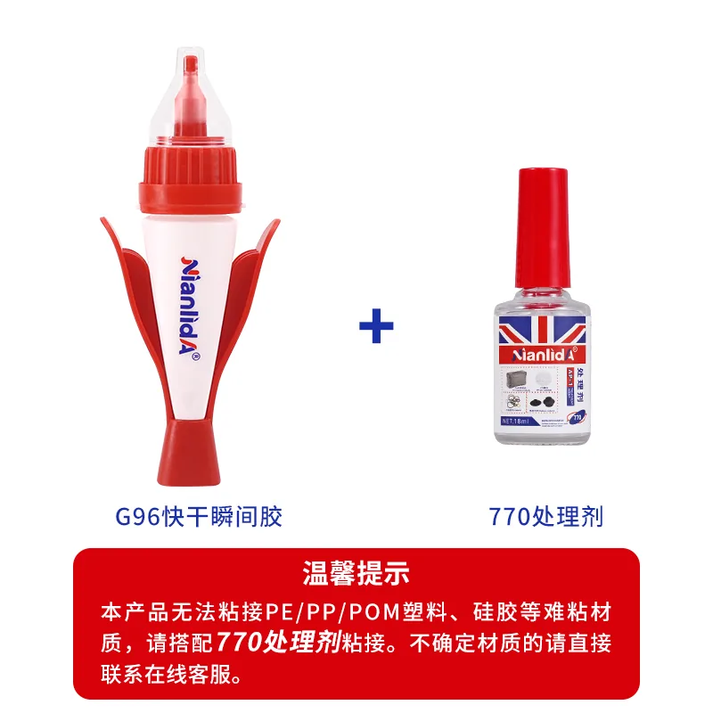 G96快干瞬间胶 SKU