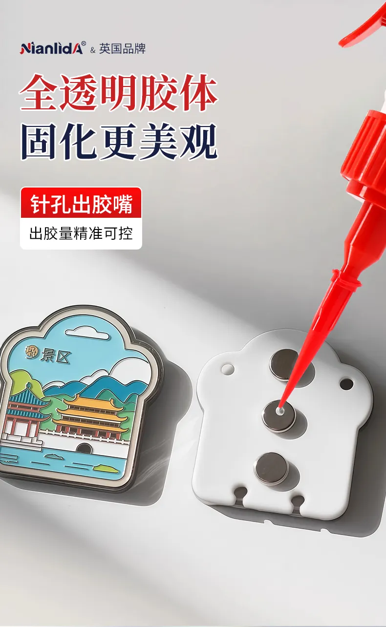 G9A磁铁专用胶 detail