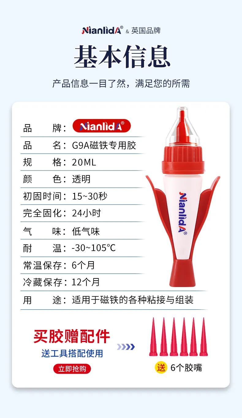 G9A磁铁专用胶 detail