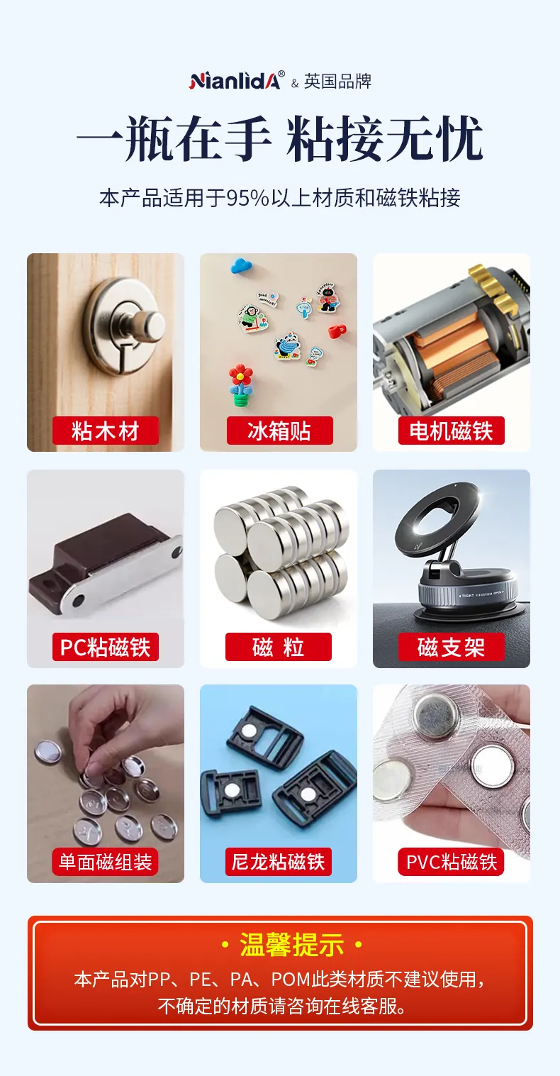 G9A磁铁专用胶 detail