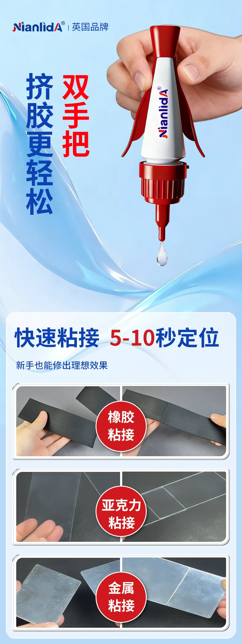 N03快干瞬间胶 detail