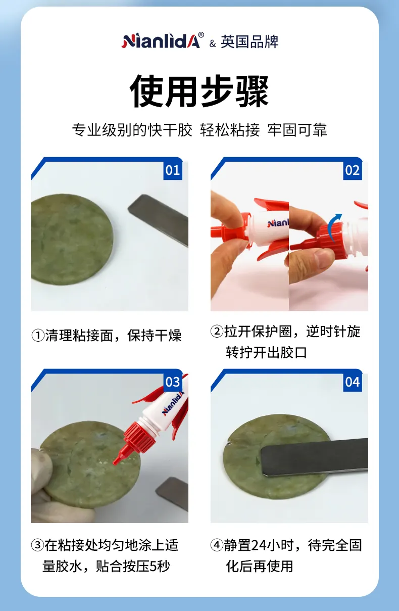 N03快干瞬间胶 detail