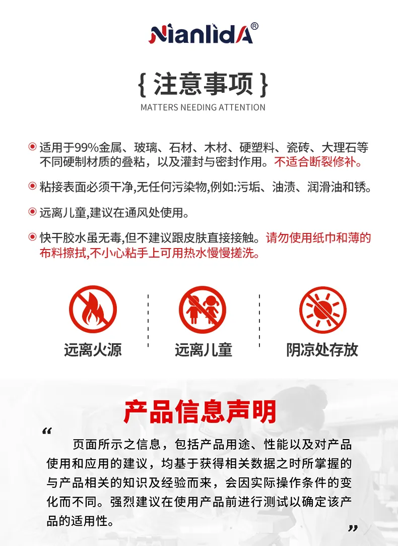 N03快干瞬间胶 detail